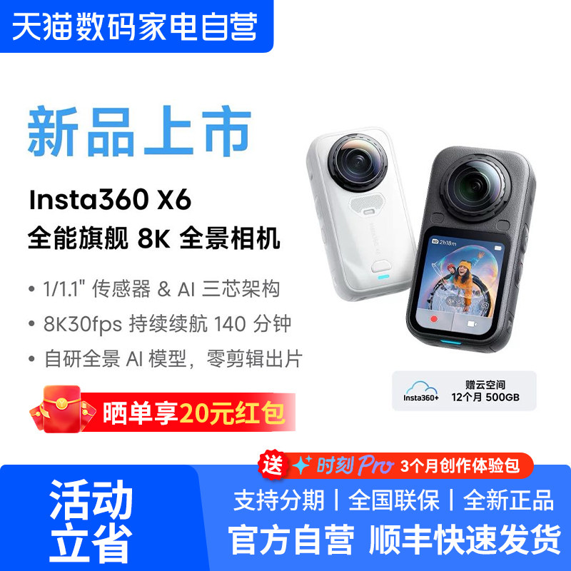 影石Insta360X6全景运动相机图片