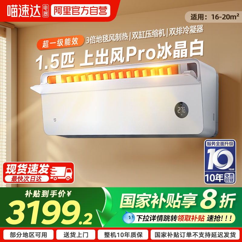 【国补20%】小米米家1.5匹上出风Pro 超一级能效变频冷暖空调04