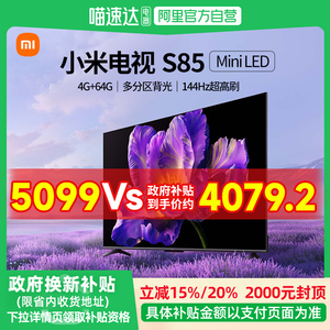 【国补进行中】小米电视机85英寸S85MiniLED游戏144Hz电视机61