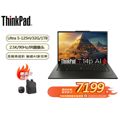 联想 ThinkPad T14p AI  Gen2 酷睿Ultra5 高性能笔记本电脑 32G 1TB 2.5K -21KUA004CD「赠包鼠」