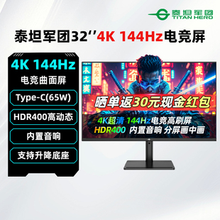 144Hz電競(jìng)顯示器內(nèi)置音箱游戲電腦屏幕P32H2V 泰坦軍團(tuán)32英寸4K