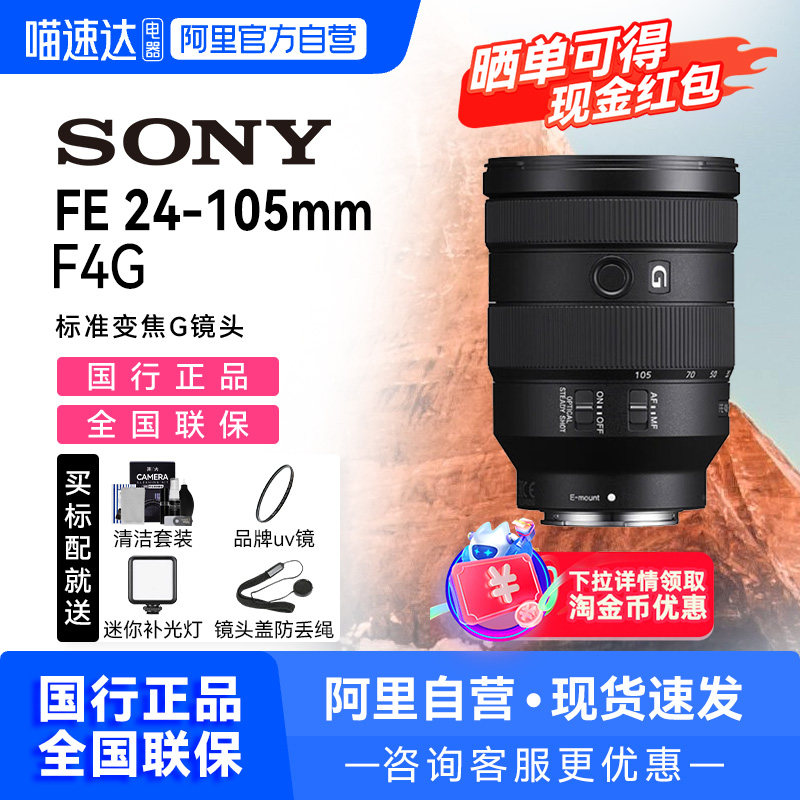 【天猫自营】Sony/索尼24-105 F4全画幅标准变焦G镜头