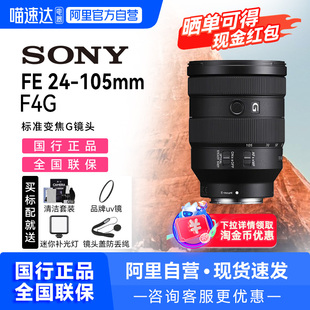 【天猫自营】Sony/索尼24-105 F4全画幅标准变焦G镜头 209