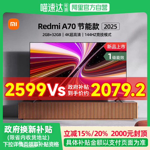 【国补进行中】小米电视70英寸Redmi A70智能语音液晶电视机61