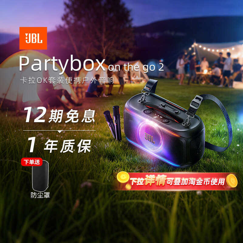 【阿里自营】JBL PARTYBOX OTG 2代户外便携K歌音箱蓝牙话筒284,影音电器,拉杆广场音箱/户外音响,淘宝优惠券,粉丝福利购,淘宝优惠卷
