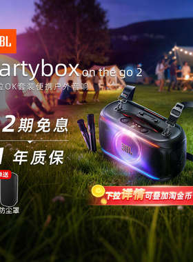 【阿里自营】JBL PARTYBOX OTG 2代户外便携K歌音箱蓝牙话筒284