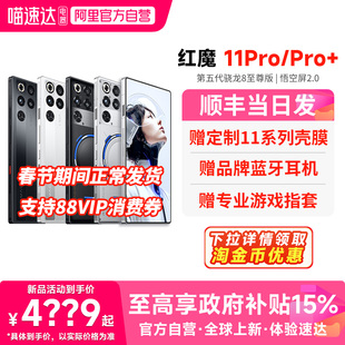 【官方自营 政府补贴15%】红魔11Pro/Pro+ 第五代骁龙8至尊版 8000mAh 脉动水冷引擎电竞游戏5G手机 156