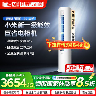 小米米家空调3匹巨省电新一级变频冷暖客厅家用柜机04 国补15%