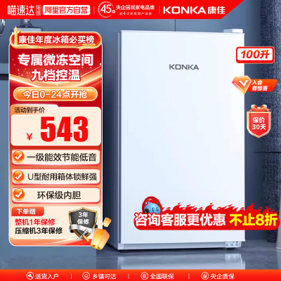 康佳100升单门冰箱小型迷你家用电冰箱复古单温冷藏宿舍出租房用