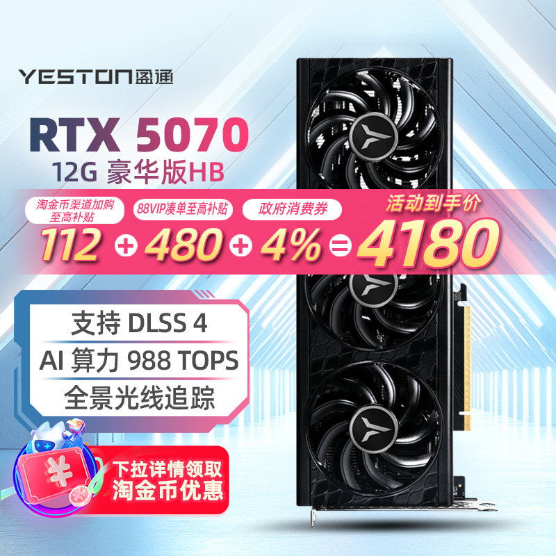 盈通RTX5070豪华版HB支持DLSS4.5