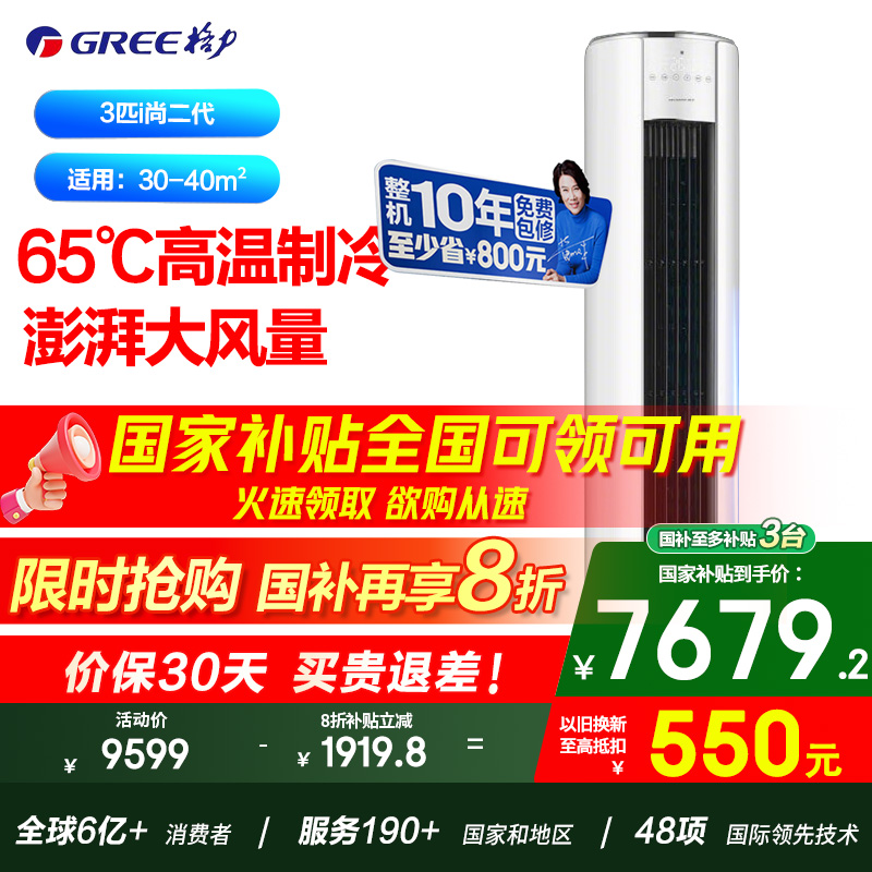 格力空调官方3匹i尚二代新一级能效变频冷暖客厅立式柜机正品
