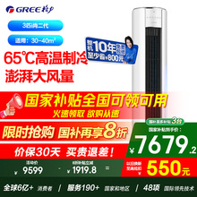 格力空调官方3匹i尚二代新一级能效变频冷暖客厅立式柜机正品