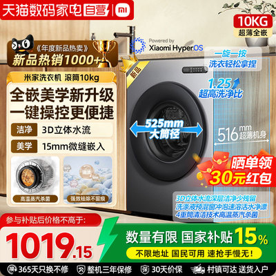 小米米家超洗净滚筒10kg洗衣机家用租房全自动蒸汽除菌除螨嵌入A