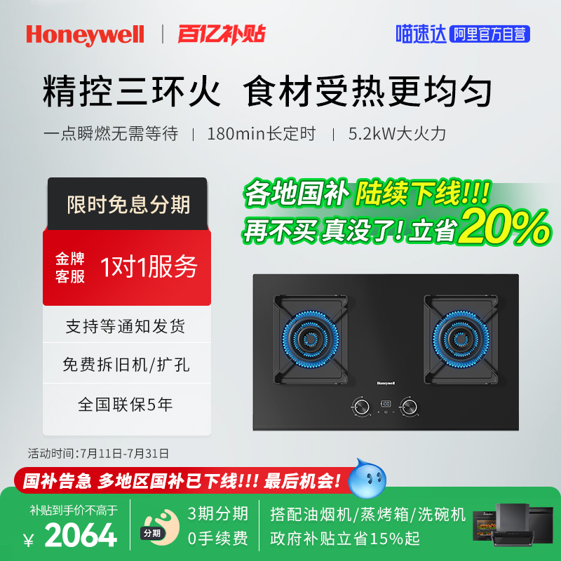 【政府补贴20%】霍尼韦尔燃气灶家用双灶三环火猛火定时灶具02