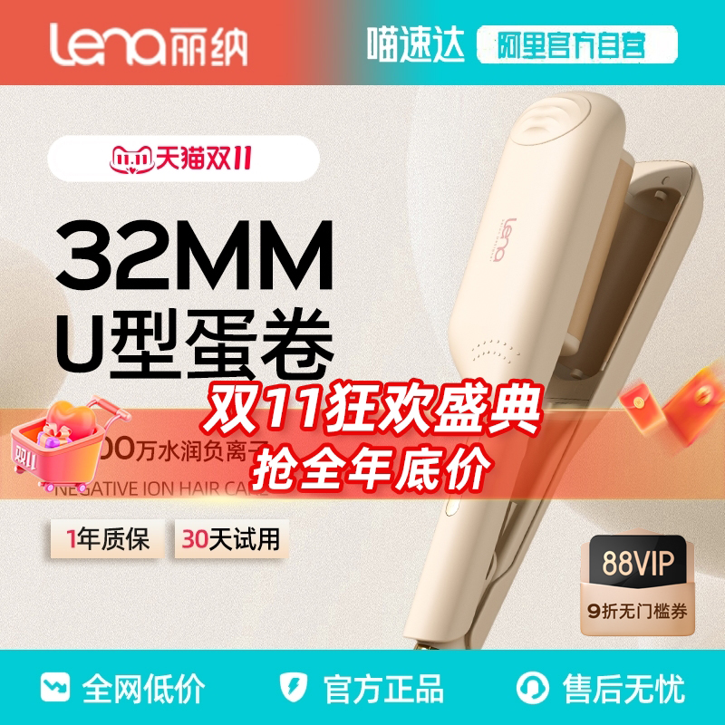 lenaU型蛋卷棒32mm卷发神器