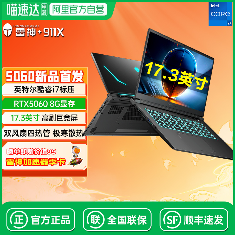 雷神15.6英寸911T设计电竞游戏本