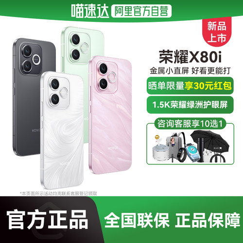 【新品上市】HONOR/荣耀X80i  5G智能手机 超韧精研金属中框 1.5K荣耀绿洲护眼屏 官方授权全新正品-178