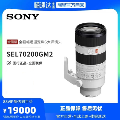 索尼FE 70-200mm F2.8 GM  II二代 全画幅大三元摄变焦G大师镜头