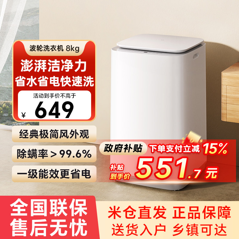 mijia/�׼� ���ִ곬��ϴ 8kg ���� XQB80MJ106 551.65Ԫ(������)