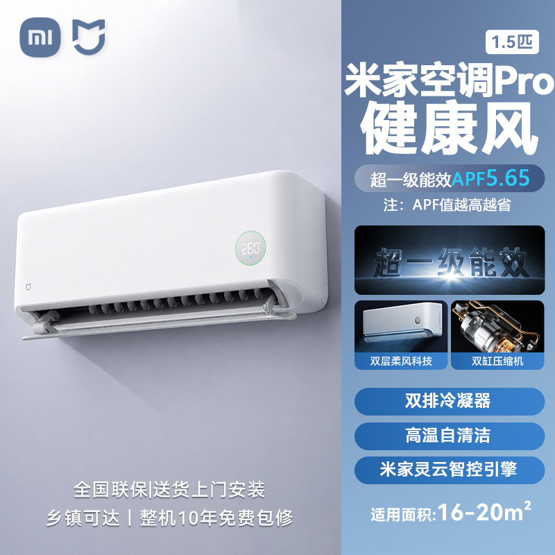 MIJIA 米家 健康风pro系列 35GW-NA20/M1A1(W) 新一级能效 壁挂式空调 1.5匹