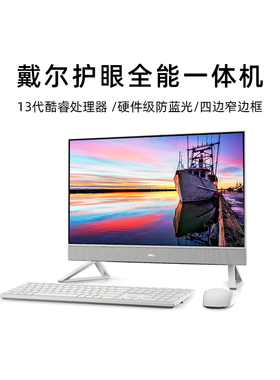 【国补新品】戴尔一体机升级款 EC24250-2462B/2462W办公前台收银网课高端一体机 23.8寸护眼大屏办公学习机