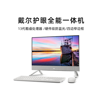 DELL护眼大屏办公学习机