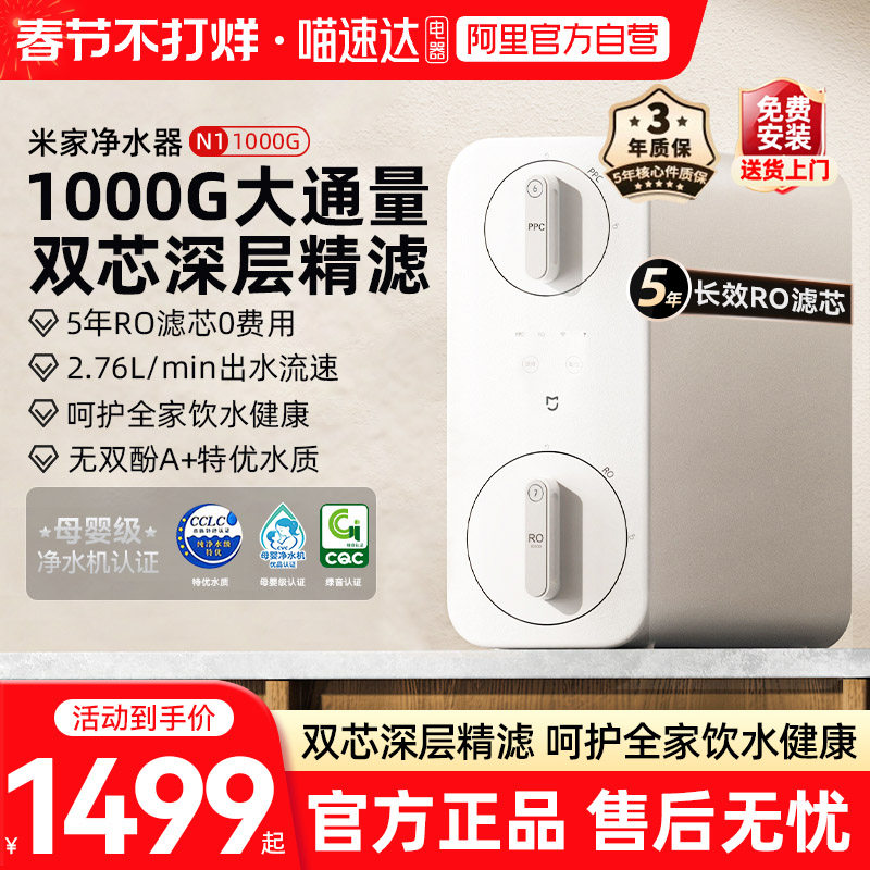小米米家净水器N1 1000G反渗透厨下式家用直饮03