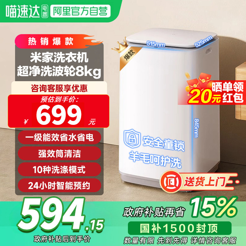 小米米家波轮洗衣机超净洗全自动8kg强效筒清洁除螨洗脱一体机 1