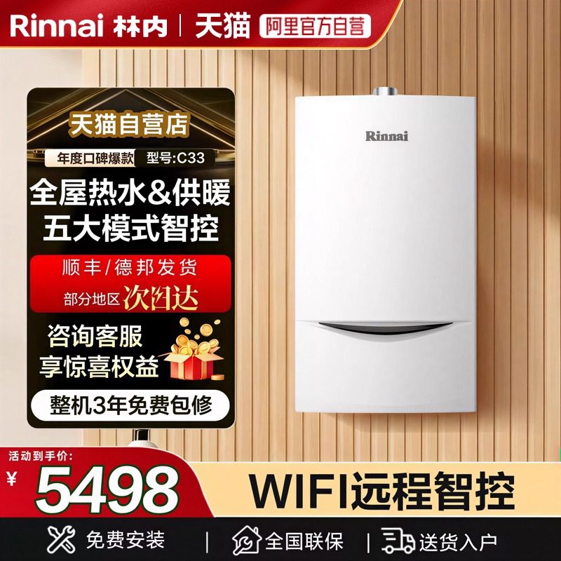 林内燃气热水器采暖壁挂炉天然气家用洗浴地暖锅炉C33全屋供暖