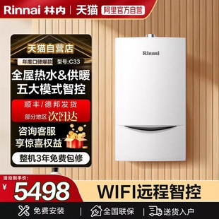 林内燃气热水器采暖壁挂炉天然气家用洗浴地暖锅炉C33全屋供暖