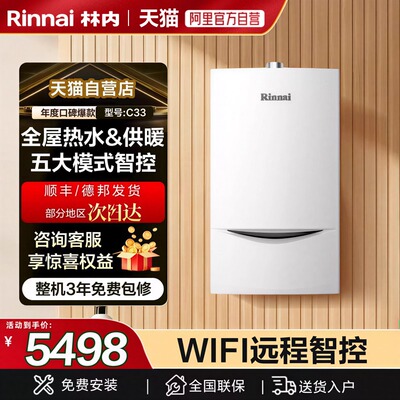 天猫自营林内C33恒温燃气壁挂炉