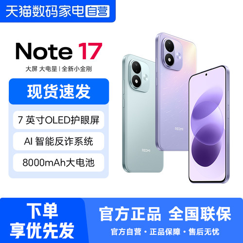 REDMI Note 17 5G手机红米note手机小米手机小米官方旗舰店官网新品小米note17 358