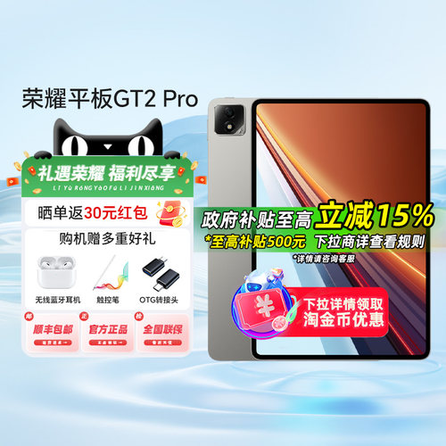 HONOR/荣耀平板GT2Pro