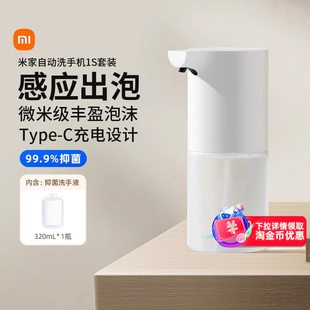 小米米家自动洗手机1S套装充电泡沫抑菌皂液器自动洗手液机167
