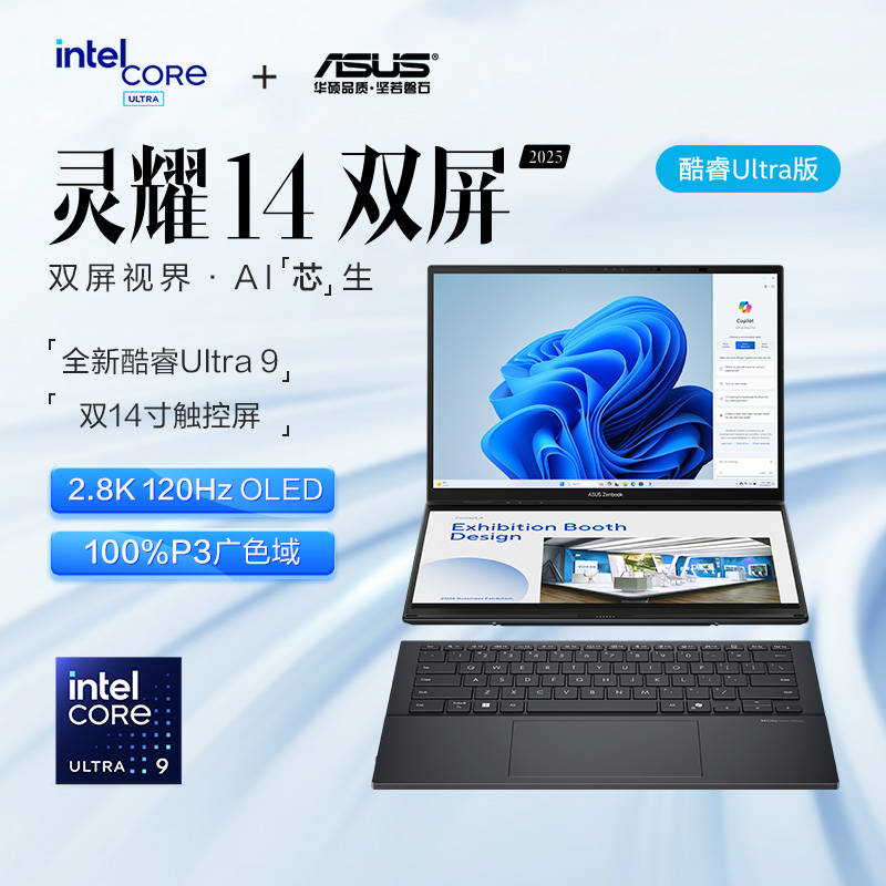 华硕灵耀14双屏 英特尔酷睿Ultra9 2.8KOLED双触控屏高端超轻薄潮流商务办公AI笔记本电脑