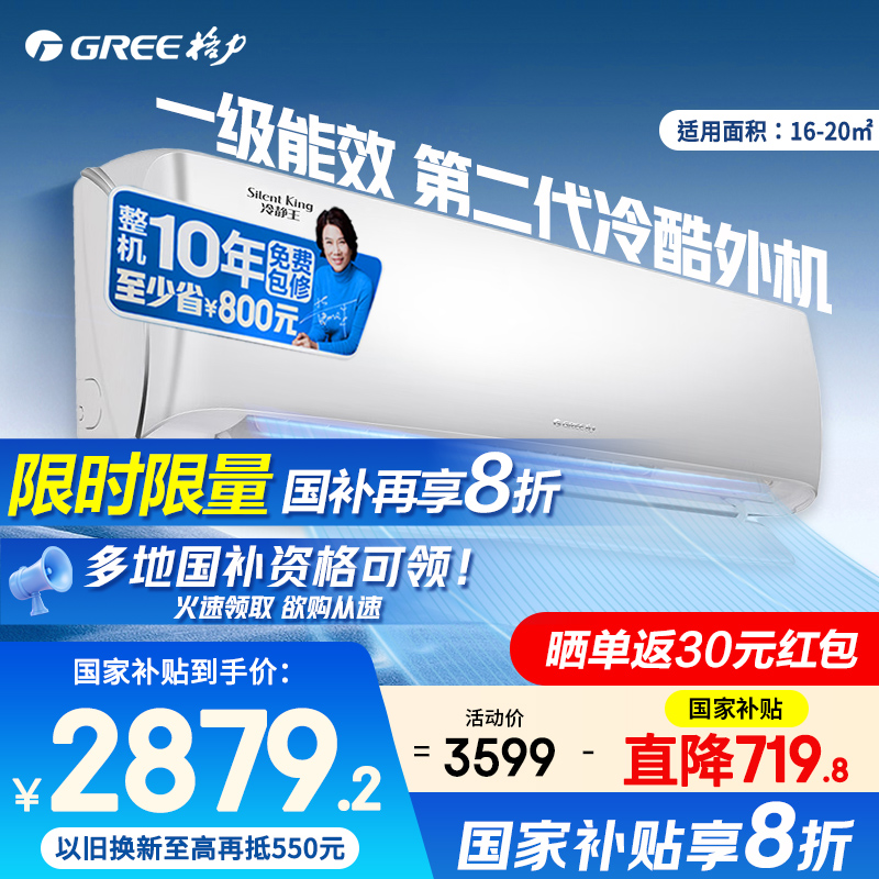 格力冷静王1.5匹新一级能效变频冷暖壁挂式家用空调挂机官方正品