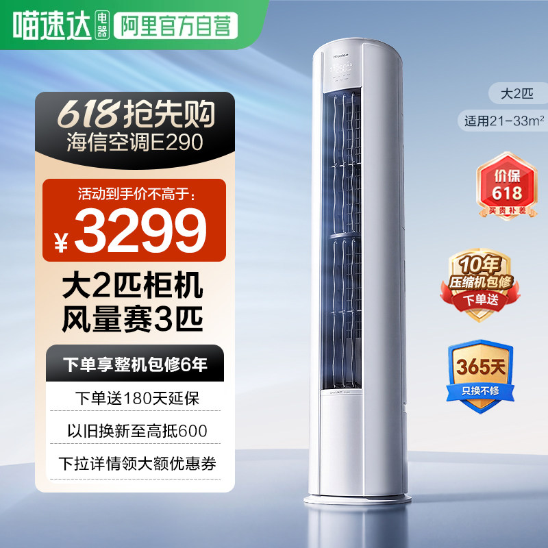 海信2匹易省电空调柜机50E290X1大风量新一级变频家用立式客厅361