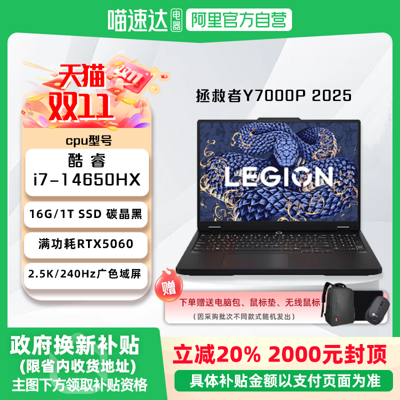 【国家补贴】联想拯救者Y7000P 2025 电竞游戏本笔记本电脑 RTX5060 PS编程学生