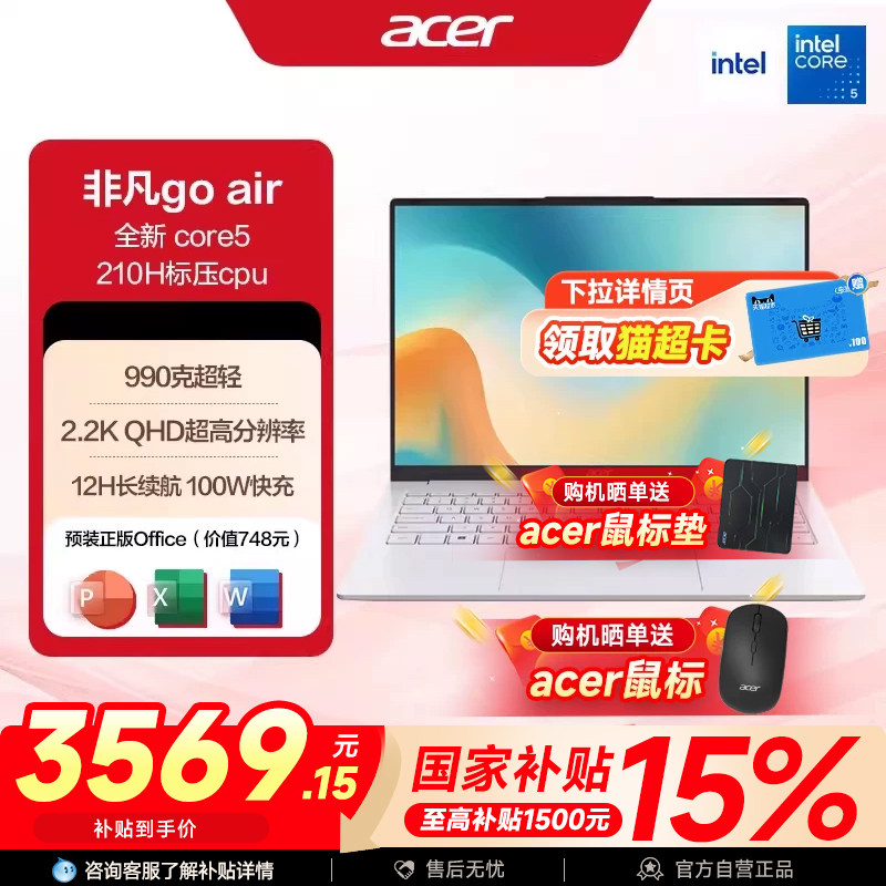 【政府补贴15%】宏碁（acer）非凡Go air 999g 轻