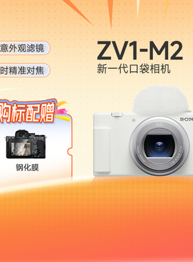 Sony/索尼zv1m2二代数码相机Vlog4K视频学生美肤照相机ZV-1II 207