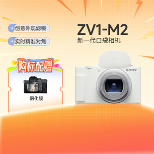 1II 相机Vlog4K视频学生美肤照相机ZV 207 索尼zv1m2二代数码 Sony
