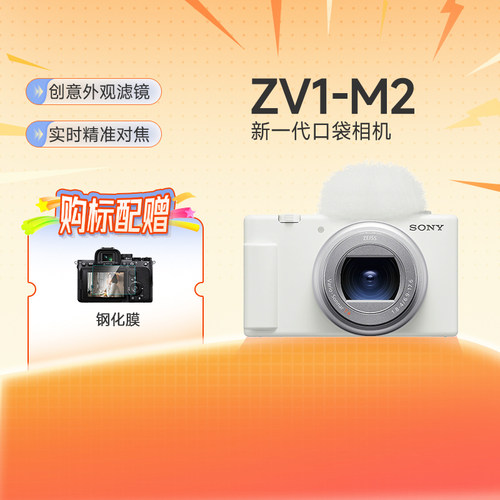 索尼zve1M2vlog数码照相机