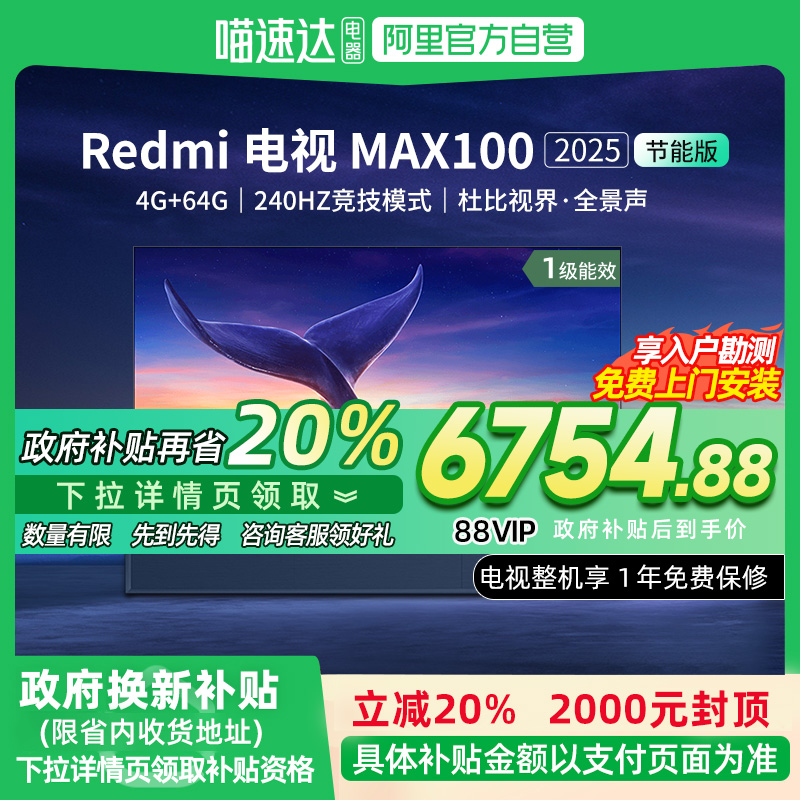20%С׵100ӢRedmi MAX100Һӻ20258549.05Ԫ(88VIP 95)