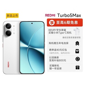 【享全国10%国补】REDMI Turbo 5 Max新品红米手机小米手机小米官方旗舰店官网新品正品红米turbo5max