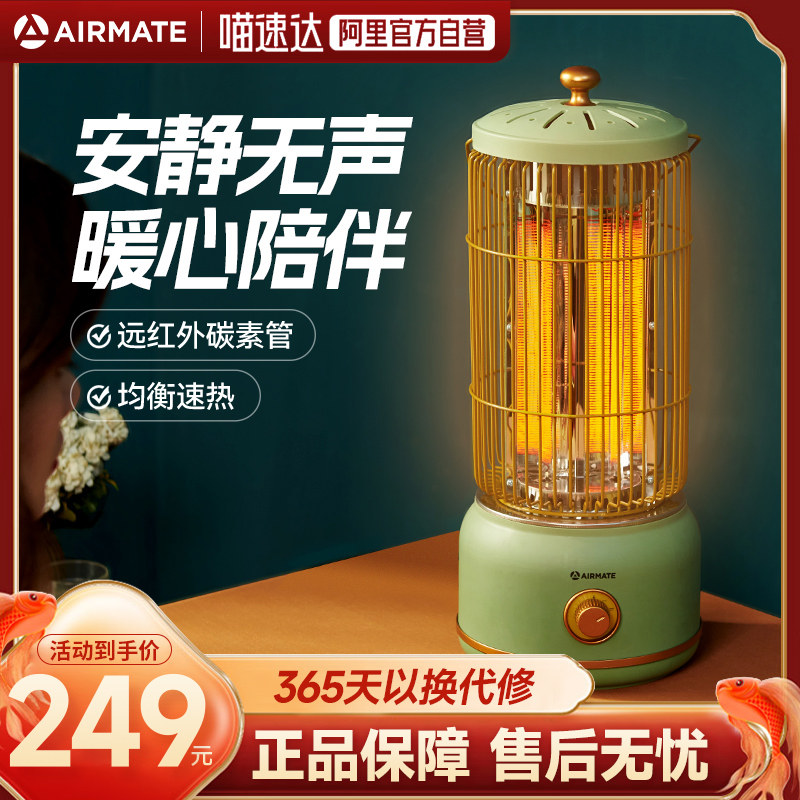 艾美特鸟笼取暖器家用节能省电小太阳电暖器速热办公室烤火炉240