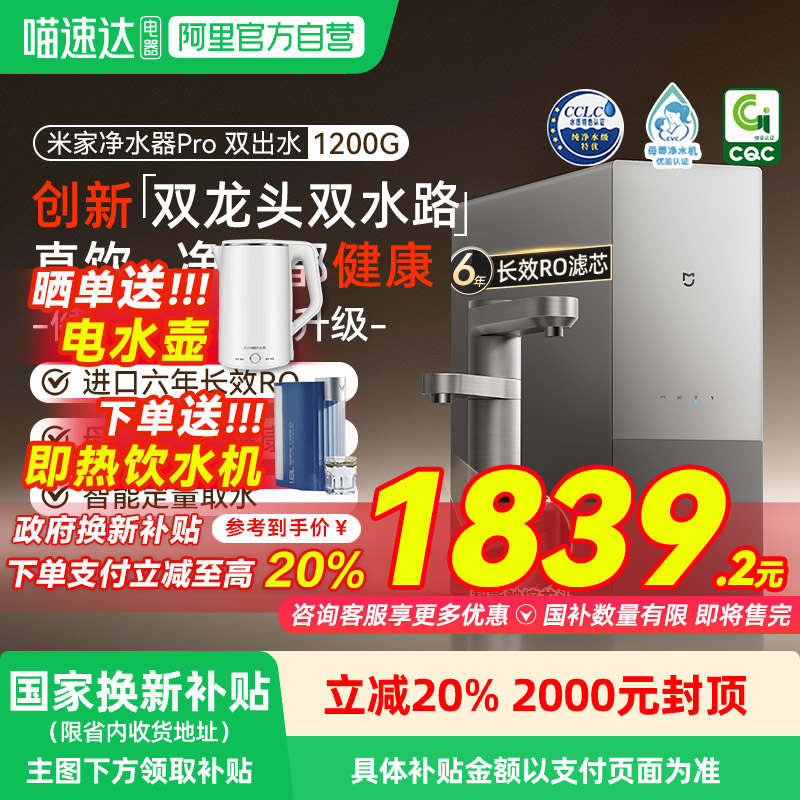 С׼Ҿˮ1200GPro˫ˮֱˮһ2136.55Ԫȯ