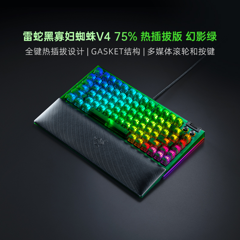 Razer雷蛇黑寡妇蜘蛛V4热插拔75%幻影绿电竞游戏客制机械键盘