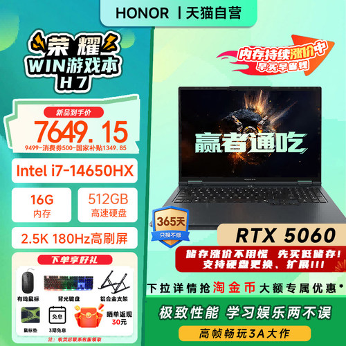 【国家补贴15%】HONOR/荣耀WIN游戏本H7 英特尔酷睿 i7-14650HX  RTX5060独显16吋AI游戏笔记本电脑3a大作206