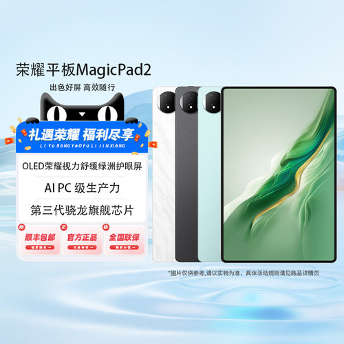 【政府补贴15%】HONOR/荣耀MagicPad2 新品平板电脑 144Hz高刷 OLED护眼屏 第三代骁龙旗舰芯片 办公学习