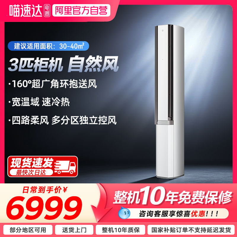 米家空调自然风（冰晶白）3匹